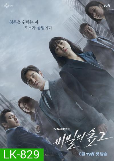 Stranger SS2 (2020) สเตรนเจอร์  ปี 2 ( 16 ตอนจบ )