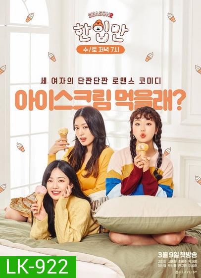 Just One Bite Season 2 [2019] Ep.1-10 [จบ]