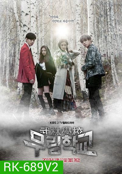 Moorim School ไฟต์สุดใจ โรงเรียนคนกล้า [Ep.1-16/End]