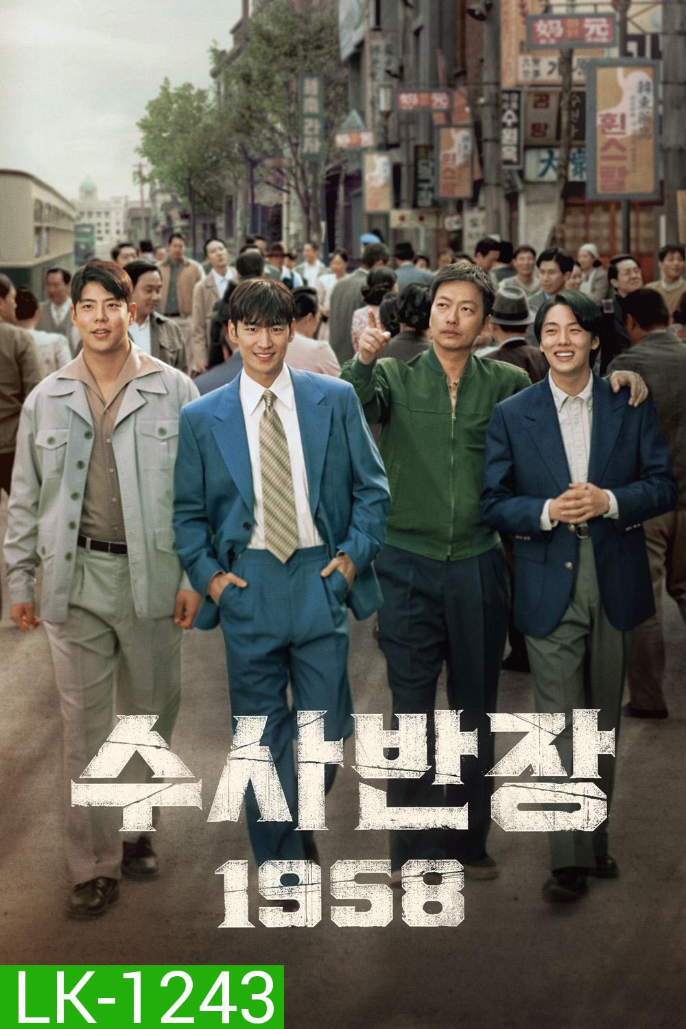 Chief Detective 1958 (2024) 10 ตอน