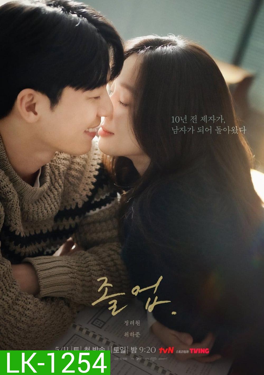 The Midnight Romance in Hagwon ชั่วโมงรักนอกตำรา (2024) 16 ตอน